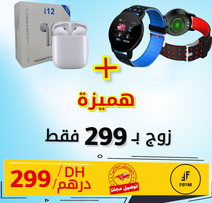 Pack Kits Bleutooth et Smartwatch الساعة الذكية و سماعات